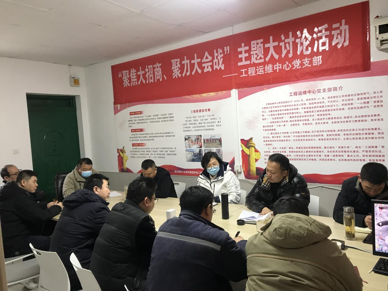 1676942988507019593.png 1工程運維中心黨支部開展“聚焦大招商、聚力大會戰(zhàn)”主題黨日活動.png